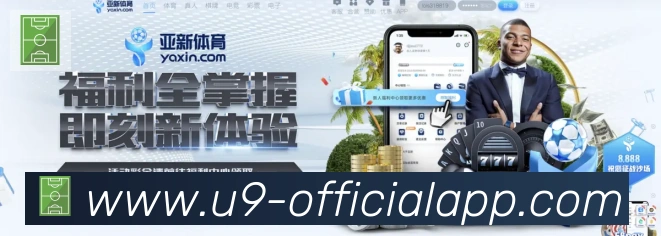 U9国际体育平台生态图